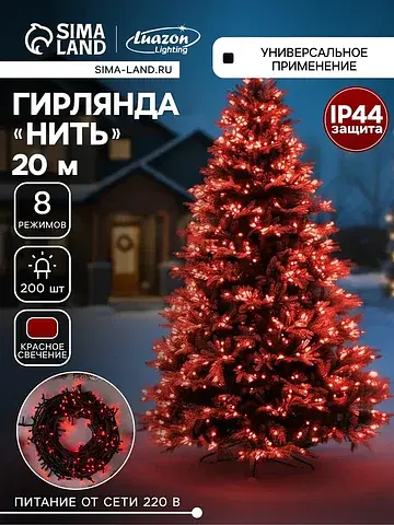 Гирлянда Luazon Lighting