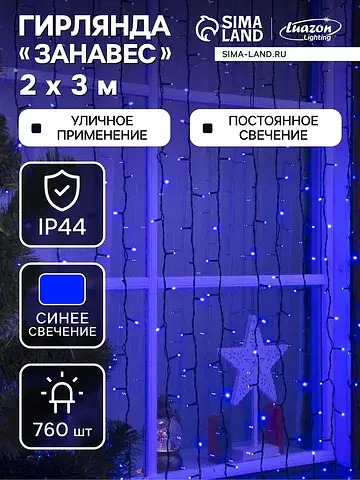Гирлянда Luazon Lighting
