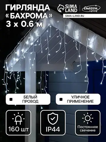 Гирлянда Luazon Lighting