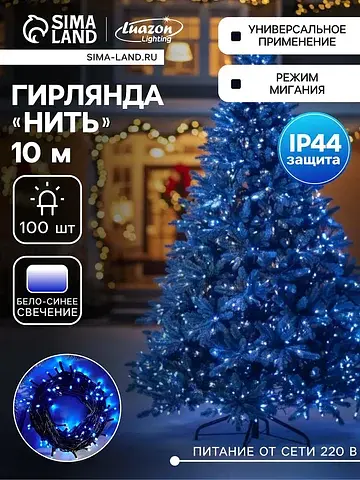 Гирлянда Luazon Lighting