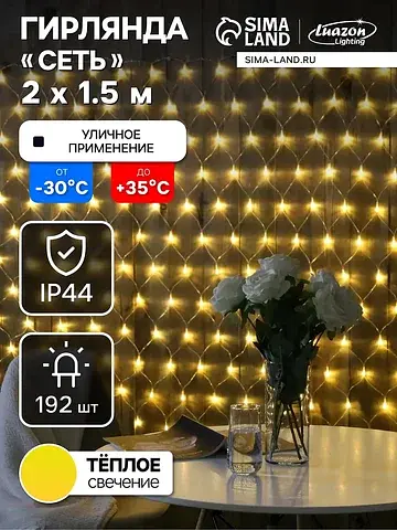 Гирлянда Luazon Lighting