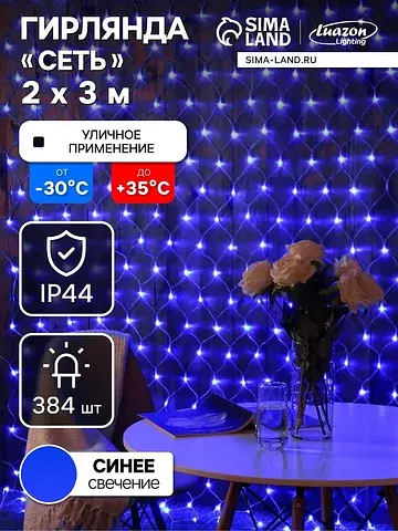 Гирлянда Luazon Lighting