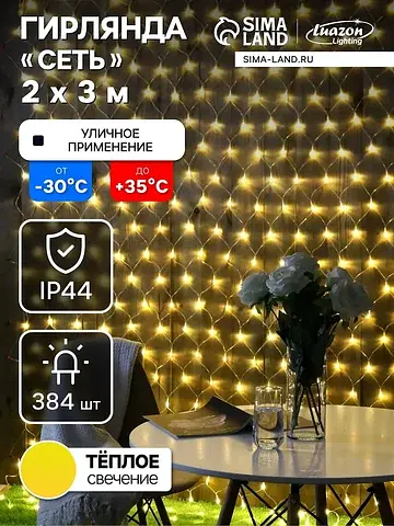 Гирлянда Luazon Lighting