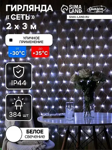 Гирлянда Luazon Lighting