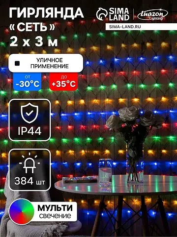 Гирлянда Luazon Lighting