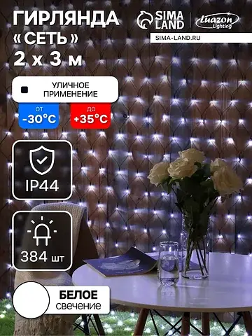 Гирлянда Luazon Lighting