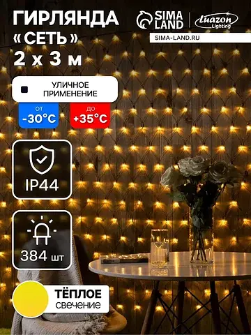 Гирлянда Luazon Lighting