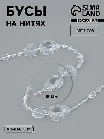Бусы на нитях, 15 мм, 9±1 м, прозрачные