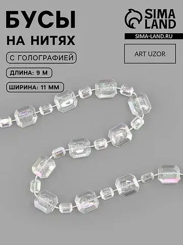 Бусы на нитях, с голографией, 11 мм, 9±1