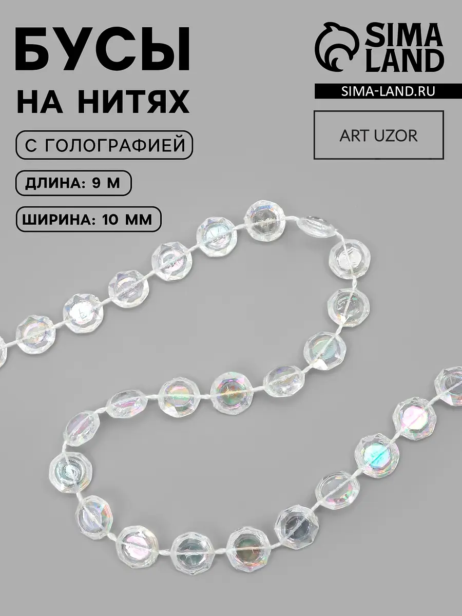 Стразы Арт Узор на нити 10 мм прозрачные