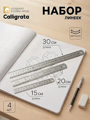 Линейки металлические , набор 3 штуки (1