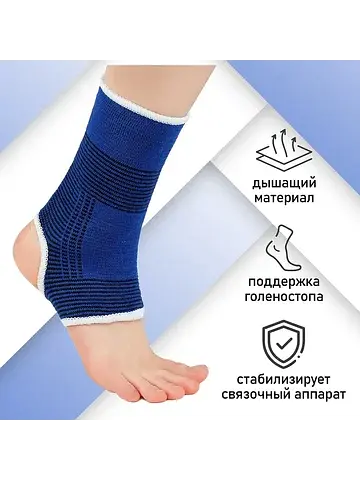 Суппорт для голеностопа , пара, р. униве