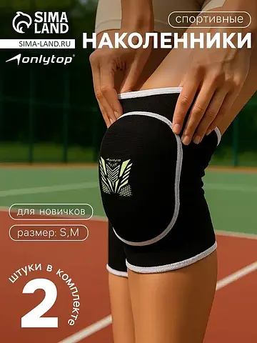 Наколенники спортивные