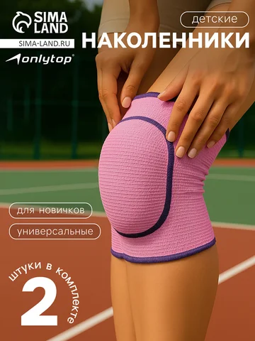 Наколенники детские , 5-8 лет, розовые