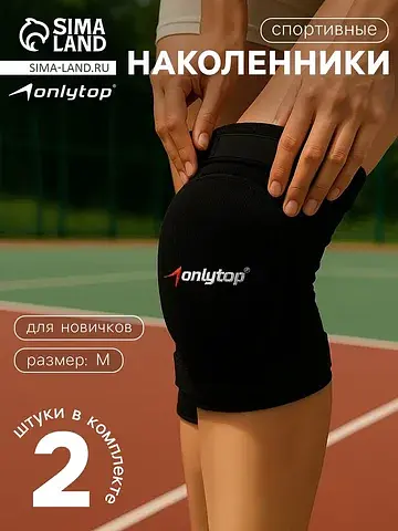 Наколенники волейбольные , размер m, чер