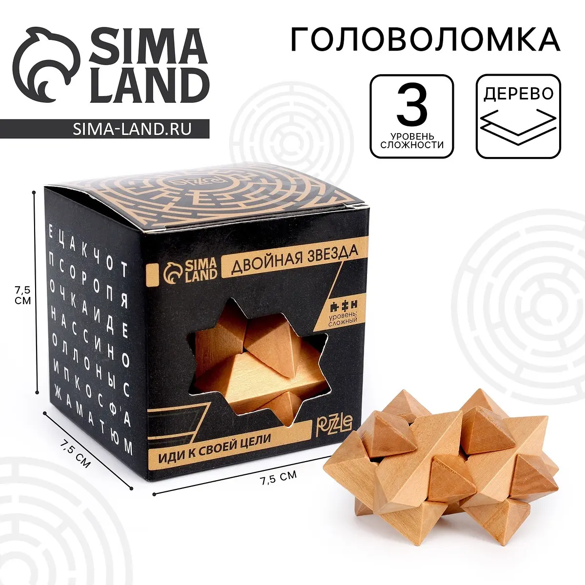 Головоломка деревянная Puzzle Двойная звезда развивающая