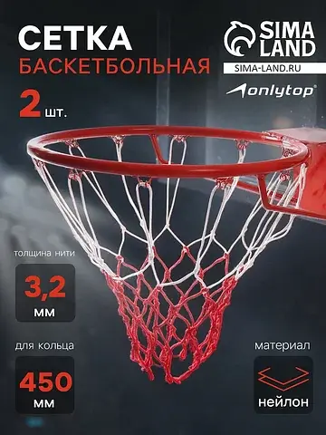 Сетка баскетбольная , 50 см, нить 3.2 мм