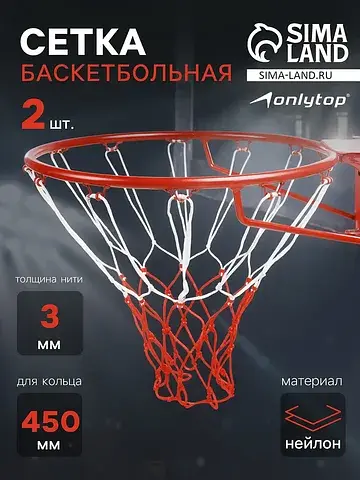 Сетка баскетбольная, 50 см, нить 3 мм, 2