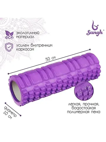 Ролик массажный , 30×10 см, фиолетовый