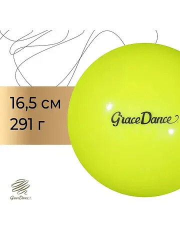 Мяч для художественной гимнастики , d=16