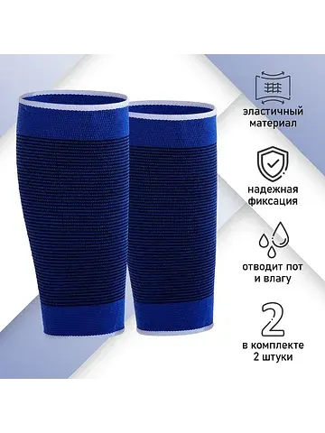 Суппорт для голени , пара, размер универ