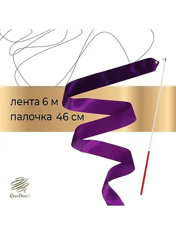 Лента для художественной гимнастики , 6 