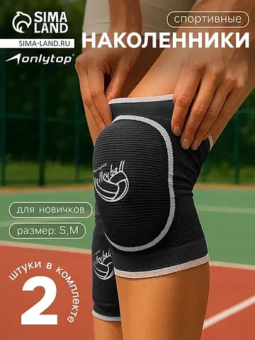 Наколенники спортивные volleyball, р. s/