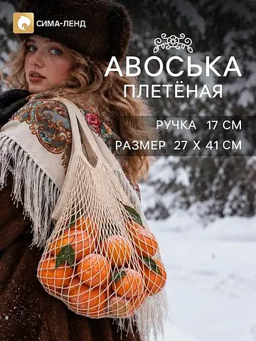 Сумка - авоська плетеная, клетка 1.5 см,