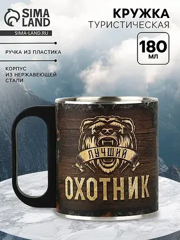 Кружка туристическая