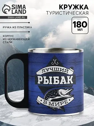 Кружка туристическая