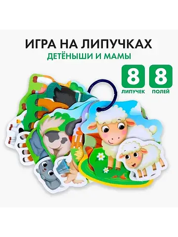 Игра на липучках развивающая