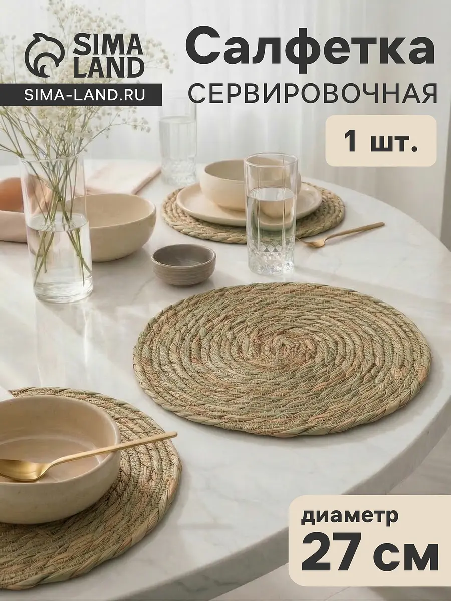 Салфетка сервировочная Sima-Land Home «Жгут» 27 см бежевая