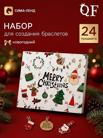Набор для создания браслетов
