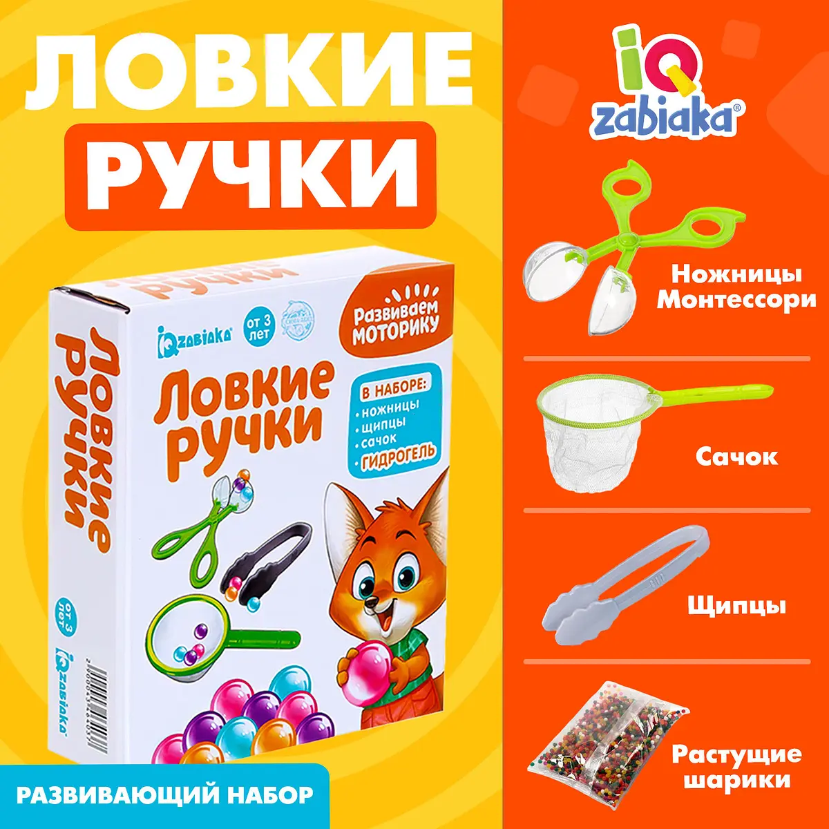 Набор для развития мелкой моторики Ловкие ручки