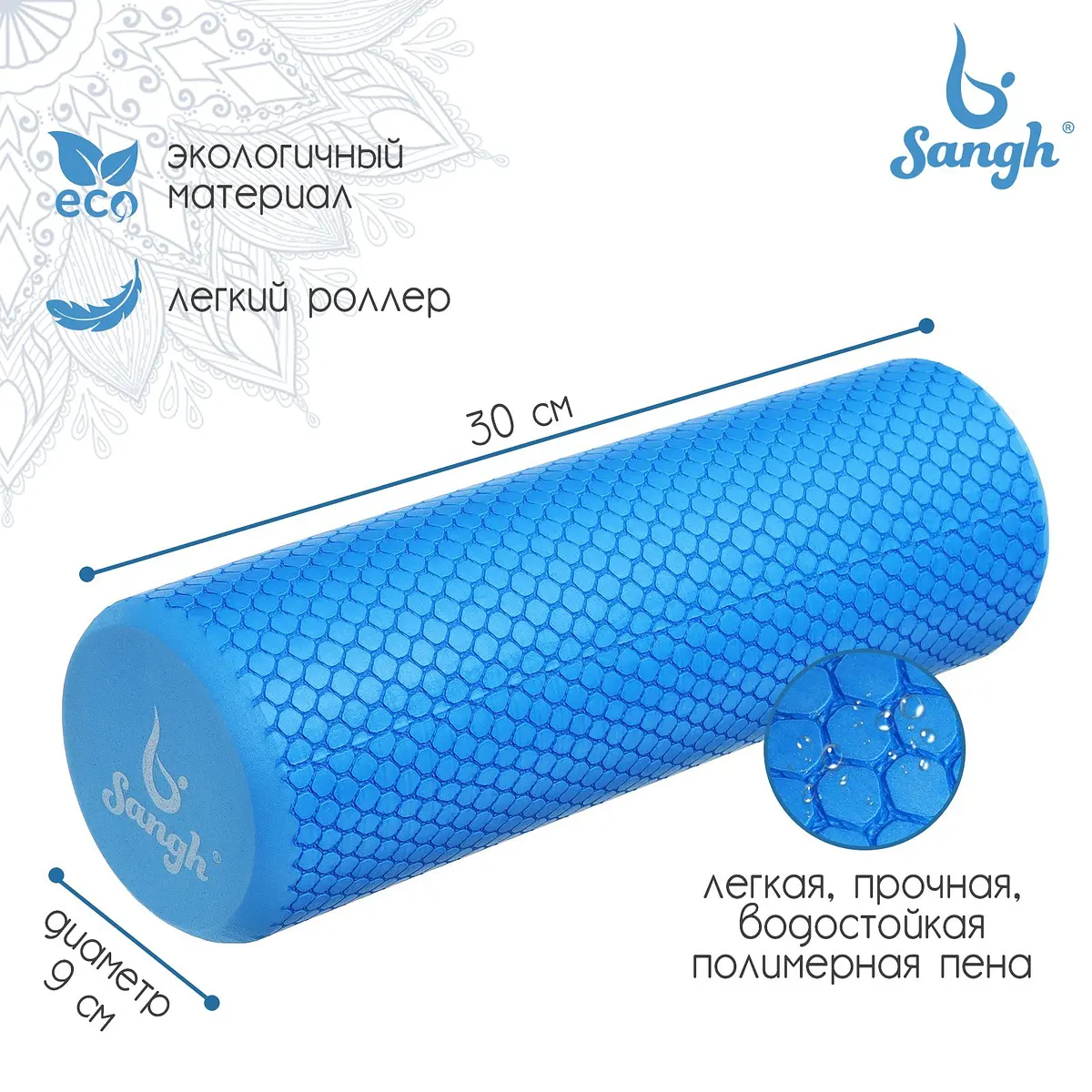 Ролик массажный Sangh 30×9 см синий