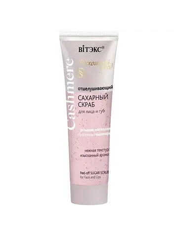 Cashmere Скраб сахарный для лица и губ,О