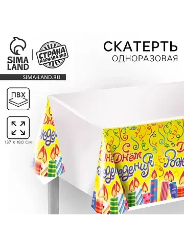Скатерть одноразовая