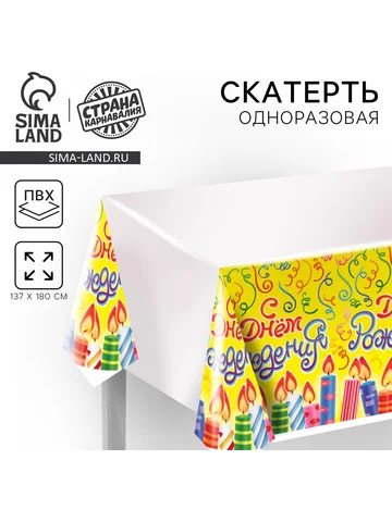Скатерть одноразовая