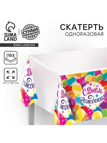 Скатерть одноразовая