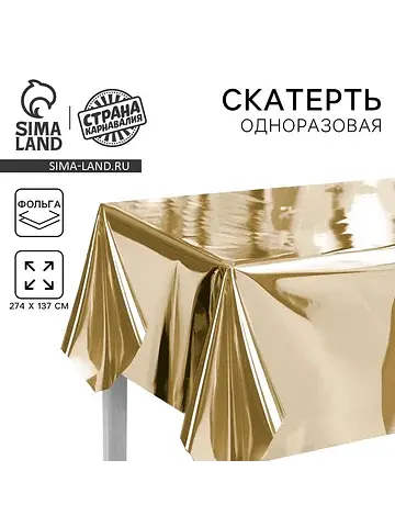 Скатерть одноразовая