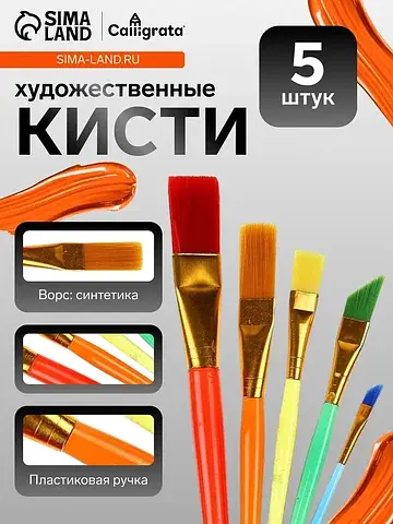 Кисти для рисования, нейлон, 5 штук,