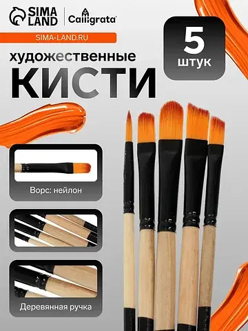 Кисти для рисования, нейлон, 5 штук: кру