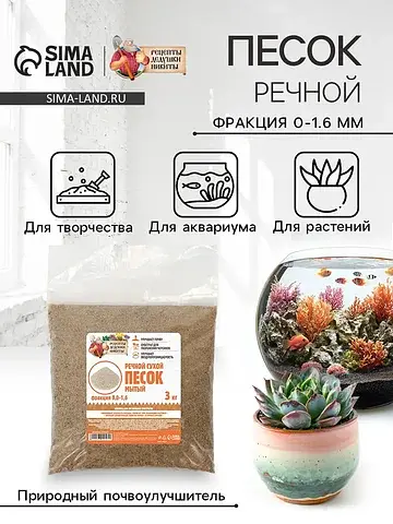 Речной песок