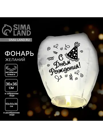 Фонарик желаний