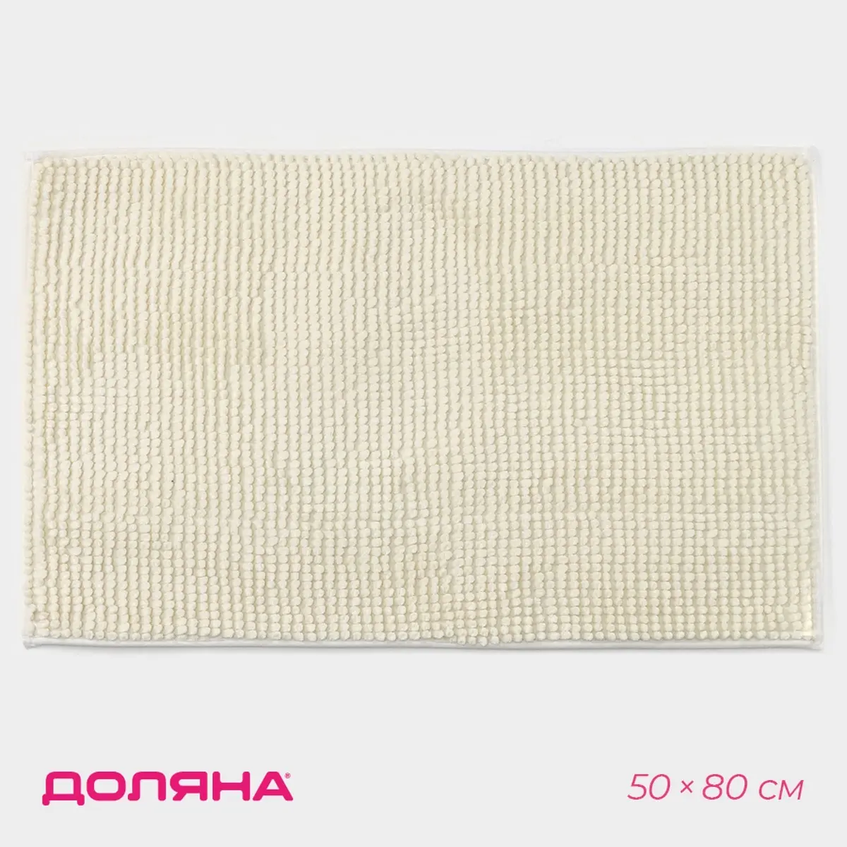 Коврик для ванной Доляна Букли 50×80 см бежевый
