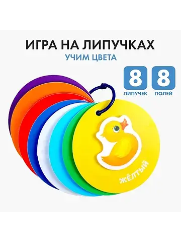 Игра на липучках