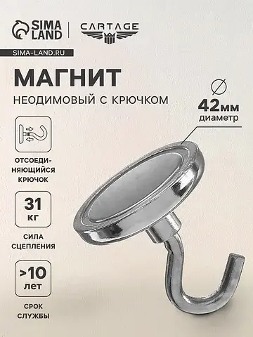 Крючок магнитный , неодимовый, d=42 мм, 