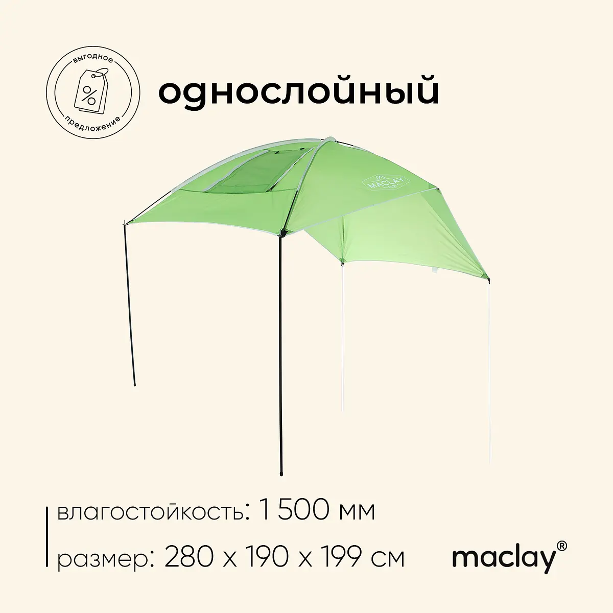 Тент на багажник автомобиля Maclay 280×190 см зеленый