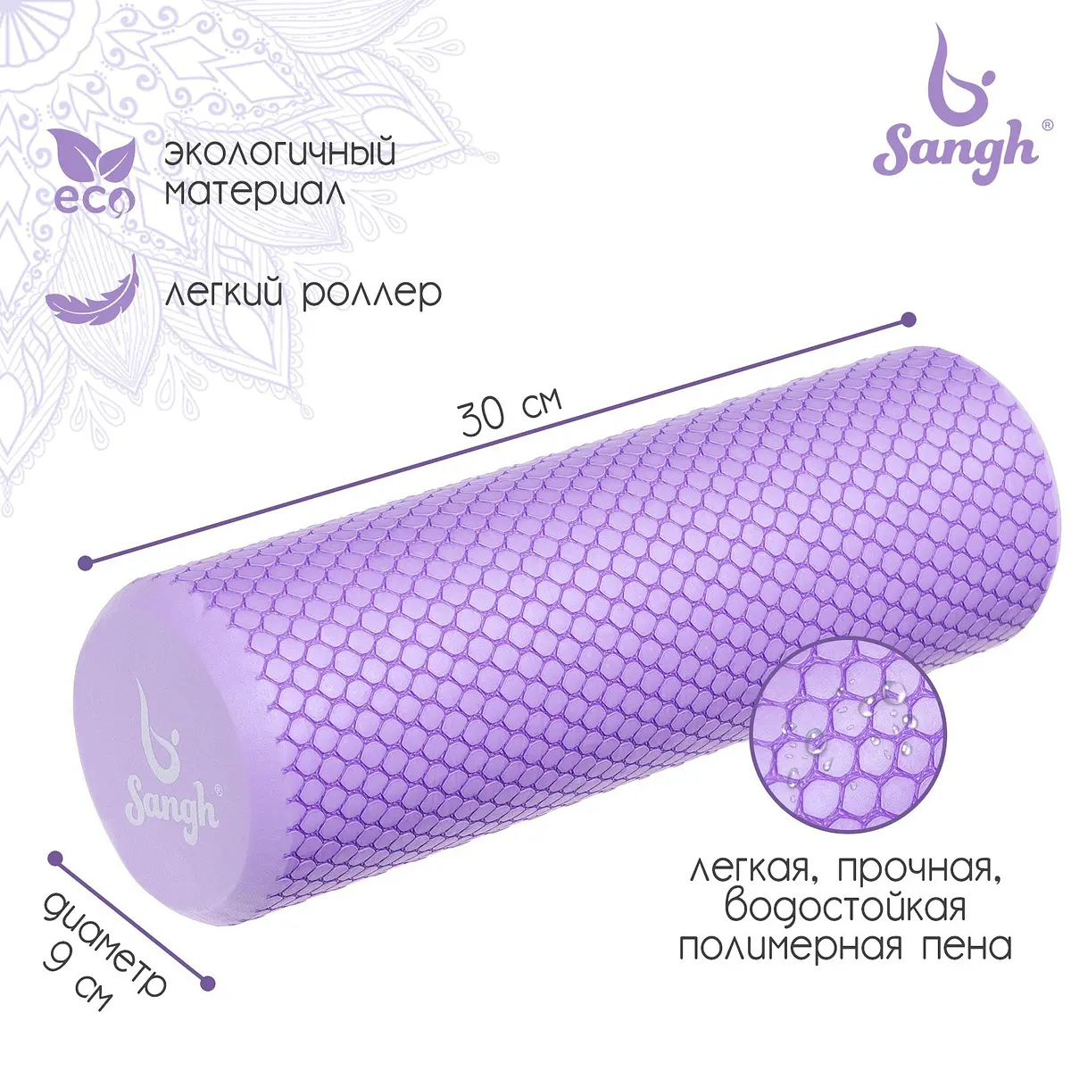 Ролик массажный Sangh 30×9 см фиолетовый