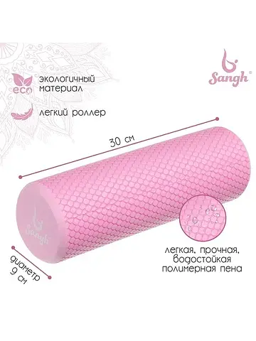 Ролик массажный , 30×9 см, розовый